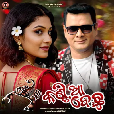 Download Gobo Gabo Kantiya Bechhu Santanu Sahu, Sital Sahu mp3 song, Gobo Gabo Kantiya Bechhu full album download