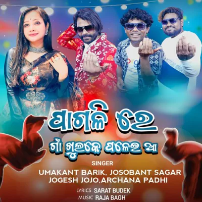 Download Pagilire Gaon Khul Ke Paleia Umakant Barik, Jashobanta Sagar, Jogesh Jojo, Archana Padhi mp3 song, Pagilire Gaon Khul Ke Paleia full album download