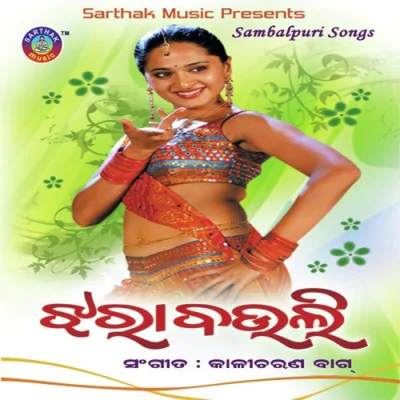 Download Lapo Lapo Kasi Dhan Sailabhama Mohapatra, Ram Deep, Kali Charan Bag mp3 song, Lapo Lapo Kasi Dhan full album download