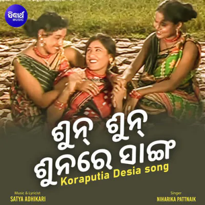 Download Sun Sun Sun Re Saang NIHARIKA PATTNAIK mp3 song, Sun Sun Sun Re Saang full album download