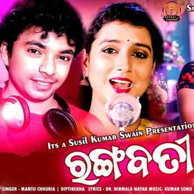 Download Rangabati Deide Prema Allopathy Mantu Chhuria, Diptirekha Padhi mp3 song, Rangabati Deide Prema Allopathy full album download