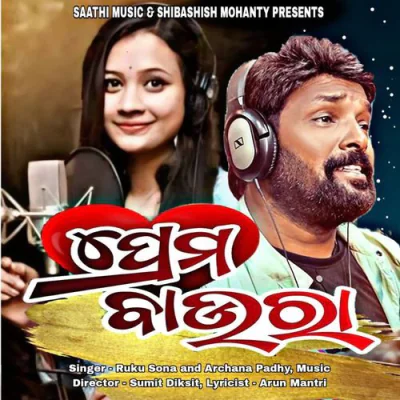 Download Heli To Prema Baura Ruku Sona, Archana Padhy mp3 song, Heli To Prema Baura full album download