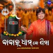 Babar Dham Ke Jima