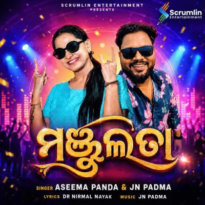 Download Manjulata Aseema Panda, Jn Padma mp3 song, Manjulata full album download