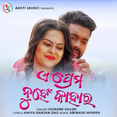 Download E Prema Nuhein Kahara Humane Sagar mp3 song, E Prema Nuhein Kahara full album download
