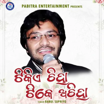 Download Tikie Chinha Tike Achinha Babul Supriyo mp3 song, Tikie Chinha Tike Achinha full album download