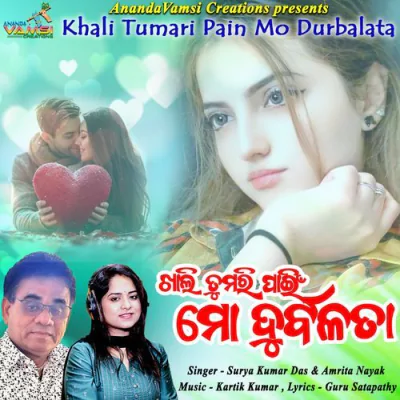 Download Khali Tumari Pain Mo Durbalata Surya Kumar Das, Amrita Nayak mp3 song, Khali Tumari Pain Mo Durbalata full album download