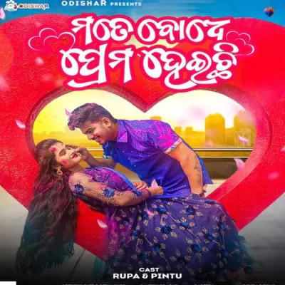 Download Mate Badhe Prema Heichi Depesh Pati, Sital Kabi, Pintu, Rupa mp3 song, Mate Badhe Prema Heichi full album download