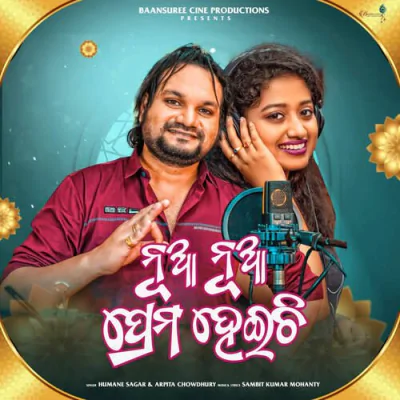 Download Nua Nua Prema Heichi Humane Sagar, Arpita Chowdhury mp3 song, Nua Nua Prema Heichi full album download