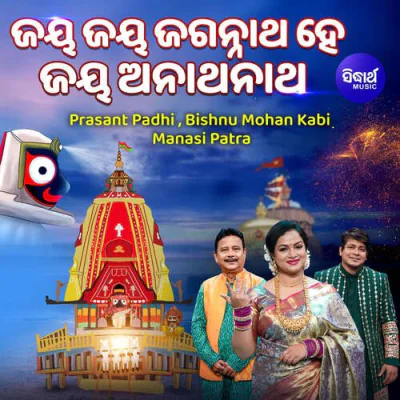 Download Jaya Jaya Jagannatha Hey Jaya Anathanatha Prasant Padhi, Bishnu Mohan Kabi, Manasi Patra mp3 song, Jaya Jaya Jagannatha Hey Jaya Anathanatha full album download