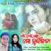 Khali Tumari Pain Mo Durbalata