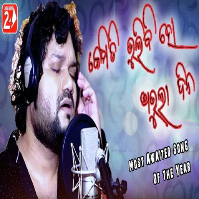 Download Kemiti Bhulibi Se Abhula Dina Humane Sagar mp3 song, Kemiti Bhulibi Se Abhula Dina full album download