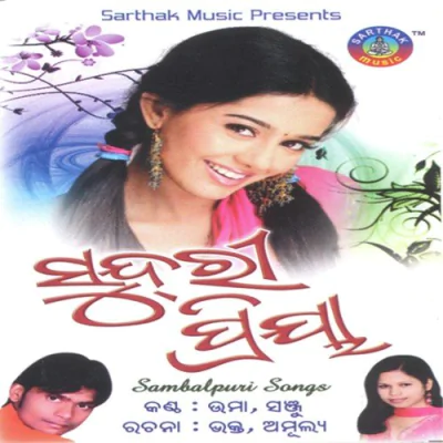 Download Kete Sapane Asuchhu Hai Sanju, Bhakta Prasad Barik mp3 song, Kete Sapane Asuchhu Hai full album download