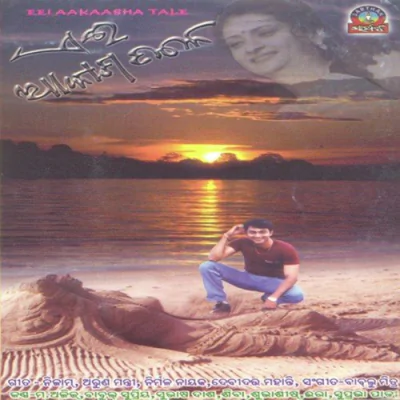 Download Ranga Jebe Fika Subash Das, Prafulla Mitra mp3 song, Ranga Jebe Fika full album download