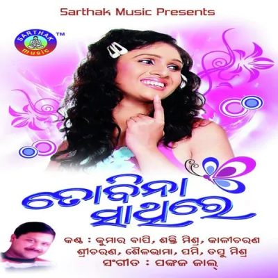 Download Aamaku Jie Prema Kariba Sri Charana, Pankaj Jal mp3 song, Aamaku Jie Prema Kariba full album download