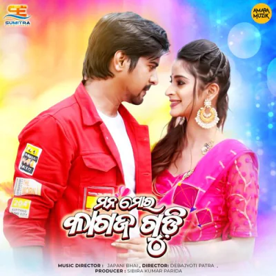 Download Mana Mora Kagaz Gudi Kumar Bapi, Jyotirmayee Nayak mp3 song, Mana Mora Kagaz Gudi full album download