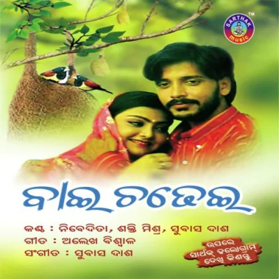 Download Mun Hasile Heli Nibedita, Subash Das mp3 song, Mun Hasile Heli full album download