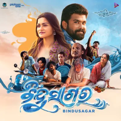Download Bindusagar Ashish Pradhan mp3 song, Bindusagar full album download