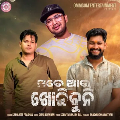 Download Mate Au Khojibuni Satyajeet Pradhan, Prem Darshan mp3 song, Mate Au Khojibuni full album download