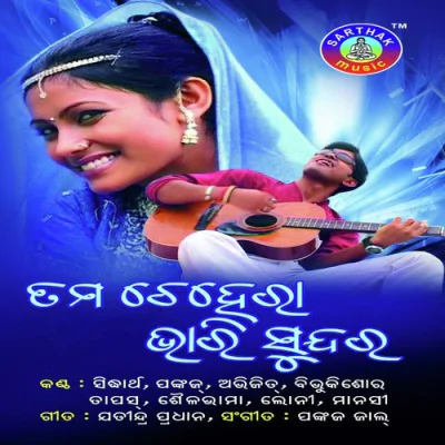 Download Manuchi Collegere Bibhu Kishore, Pankaj Jal mp3 song, Manuchi Collegere full album download