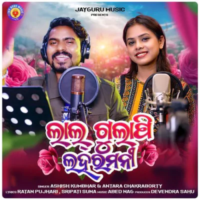 Download Lal Gulapi Laharmani Ashish Kumbhar, Antara Chakraborty mp3 song, Lal Gulapi Laharmani full album download