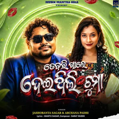 Download Debri Gale Deithili Chuma Archana Padhi, Jashobanta Sagar mp3 song, Debri Gale Deithili Chuma full album download