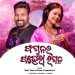 Fagunar Pahela Lagana