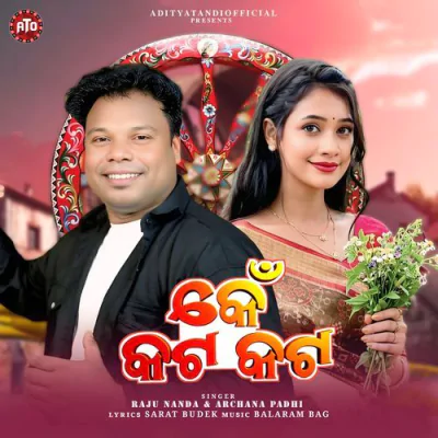 Download Ken Kata Kata Raju Nanda, Archana Padhi mp3 song, Ken Kata Kata full album download