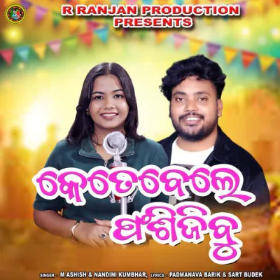 Download Ketebele Phasijibu M Ashish, Nandini Kumbhar mp3 song, Ketebele Phasijibu full album download