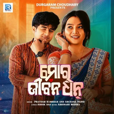 Download More Jiban Dhan Pratham Kumbhar, Archana Padhi mp3 song, More Jiban Dhan full album download