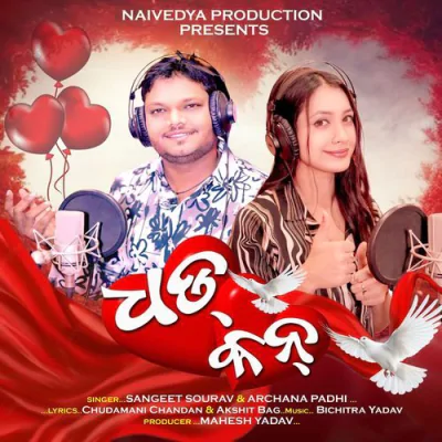 Download Dhadkan Sangeet Sourav, Archana Padhi mp3 song, Dhadkan full album download