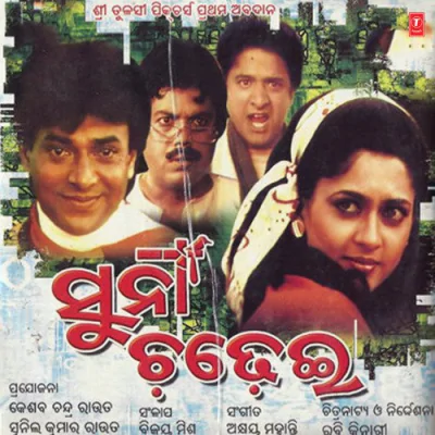 Download Hai Lo Mora Berinigi Chithhi Anuradha Paudwal, Mohammed Aziz, Mahendra Kapoor, Akshaya Mohanty, Rabindra Sathe mp3 song, Hai Lo Mora Berinigi Chithhi full album download