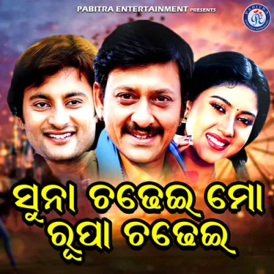 Download Nila Akasha Tale Ira Mohanty, Udit Narayan mp3 song, Nila Akasha Tale full album download
