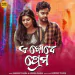 Ae Bodhe Prema