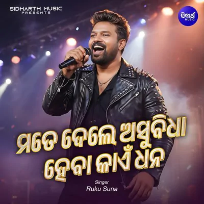 Download Mate Dele Asubidha Heba Kaen Dhana Ruku Suna mp3 song, Mate Dele Asubidha Heba Kaen Dhana full album download