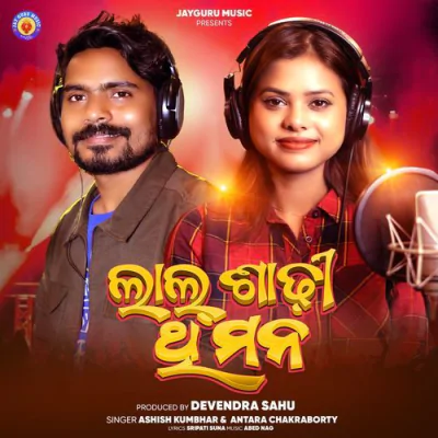 Download Lal Sadhi Thi Mana Ashish Kumbhar,Antara Chakraborty mp3 song, Lal Sadhi Thi Mana full album download