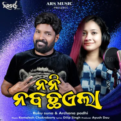 Download Nani Nabachhaila Ruku Suna, Archana Padhi mp3 song, Nani Nabachhaila full album download