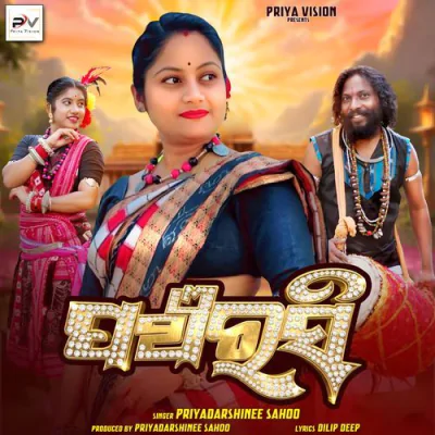 Download Panchrasi Priyadarshinee Sahoo mp3 song, Panchrasi full album download