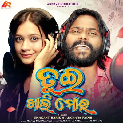Download Tui Khali Mor Umakant Barik, Archana Padhi mp3 song, Tui Khali Mor full album download