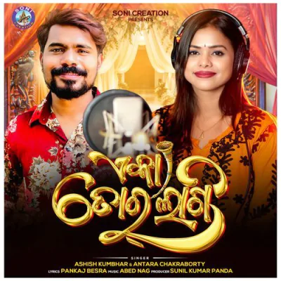 Download Eka Tor Lagi Ashish Kumbhar, Antara Chakraborty mp3 song, Eka Tor Lagi full album download
