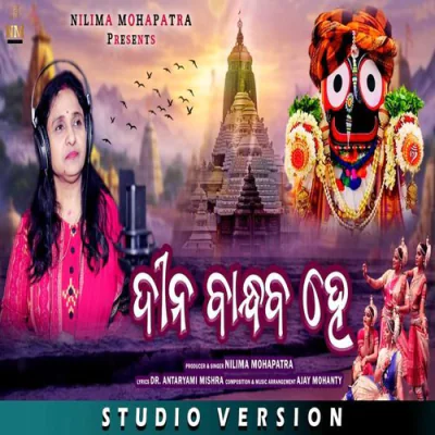 Download Dina Bandhaba He Nilima Mohapatra mp3 song, Dina Bandhaba He full album download