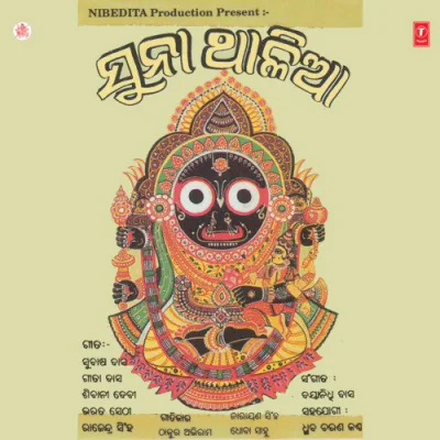 Download Jagannatha He Subash Das mp3 song, Jagannatha He full album download