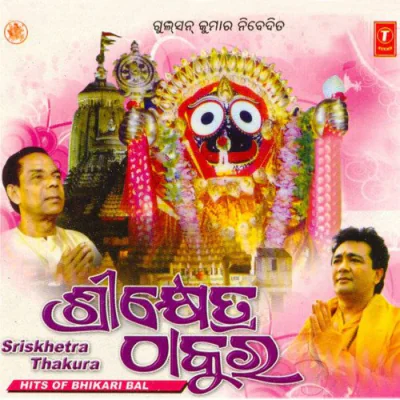 Download Bandhu Re Kalia Bhikari Bal mp3 song, Bandhu Re Kalia full album download