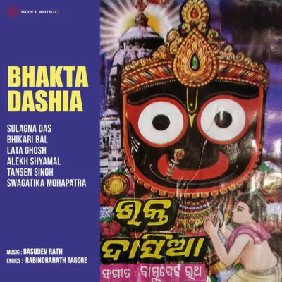 Download Aahe Jagannatha Bhikari Bal mp3 song, Aahe Jagannatha full album download