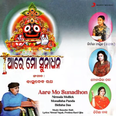 Download Mo Ghara Jhati Mati Nirmala Mullick mp3 song, Mo Ghara Jhati Mati full album download