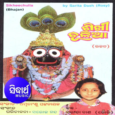 Download Phula Tiea Mate Sarita Dash mp3 song, Phula Tiea Mate full album download