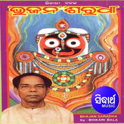 Download Jagannath Kale Bhikari Bal mp3 song, Jagannath Kale full album download