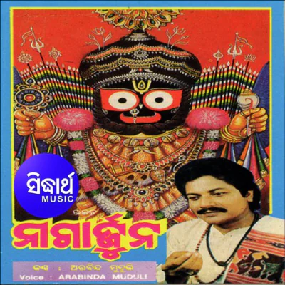 Download Bada Deulare Arabinda Muduli mp3 song, Bada Deulare full album download