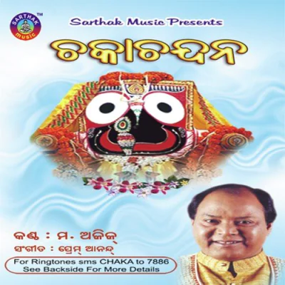 Download Thakure Ehi Ali Mohd. Aziz, Prem Anand mp3 song, Thakure Ehi Ali full album download