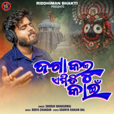 Download Jaga Kalu Emiti Kain Sourav Bharadwaj mp3 song, Jaga Kalu Emiti Kain full album download